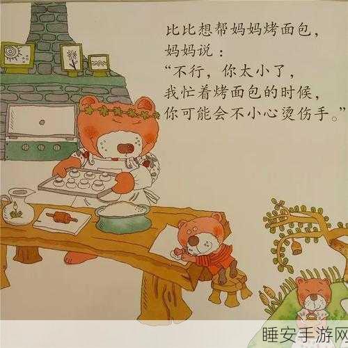 萌趣上线!小小熊冒险安卓版,专为儿童打造的益智探险之旅