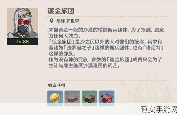 原神,破解镀金旅团炽沙叙事人的完美搭配秘籍