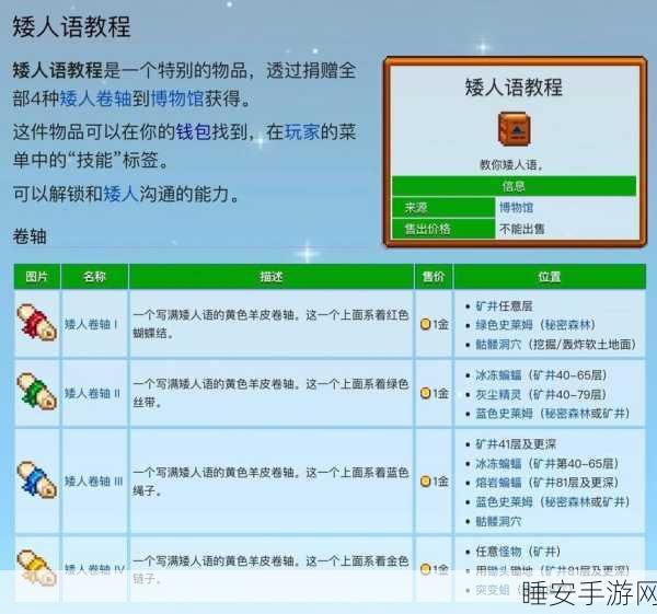 星露谷物语，轻松获取矮人卷轴秘籍大公开