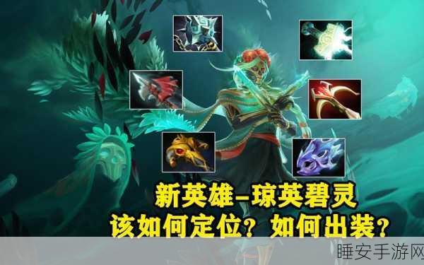 Dota 亚巴顿出装秘籍,制霸战场的关键选择