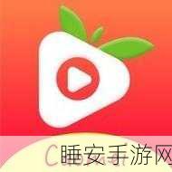 污版草莓视频:清新草莓视频" 🍓