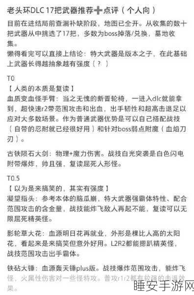 老头环 DLC 超强武器大揭秘，必拿武器全攻略