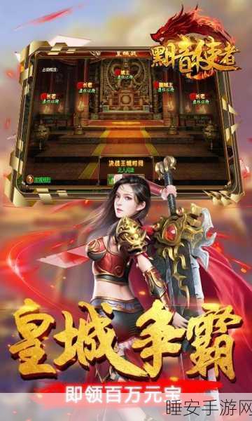 黑暗使者满V版震撼上线,传奇角色扮演手游新纪元