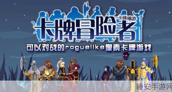 卡牌嘻游,地牢像素风回合冒险战斗手游震撼上线!
