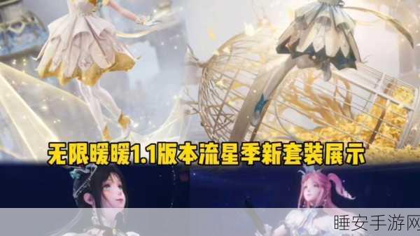 无限暖暖 1.1 版本流星季震撼来袭,精彩活动全解析