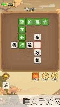 成语侠客行红包版,答题闯关赢现金,寓教于乐新体验