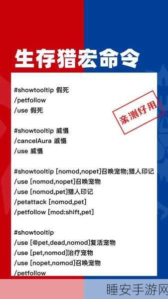 巫妖王之怒生存猎人输出宏:巫妖王之怒生存猎人DPS宏" 🏹
