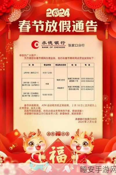 银行春节放假吗:银行在春节期间是否休假?" 😊