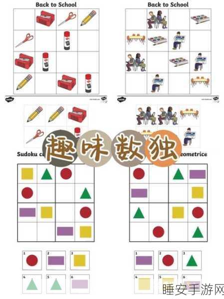 消灭数独,全新趣味休闲消除挑战,智力与乐趣的双重盛宴
