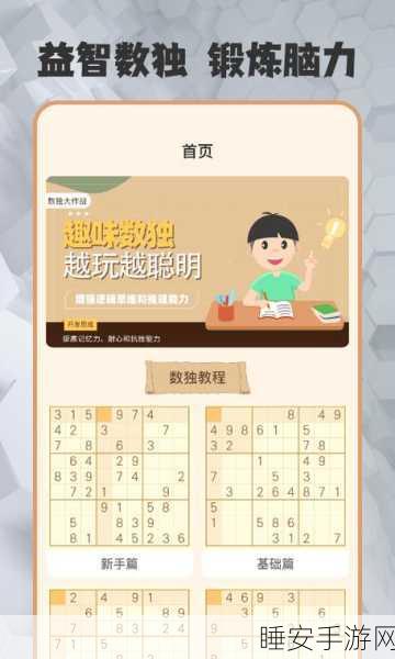 消灭数独,全新趣味休闲消除挑战,智力与乐趣的双重盛宴