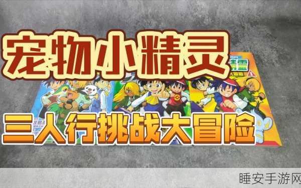 宠物球大冒险,中文版下载开启,趣味关卡挑战等你来!