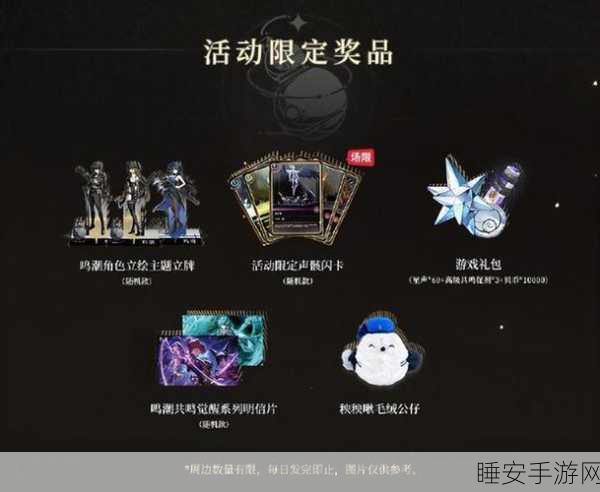 鸣潮感恩答谢券,获取与巧用秘籍大公开