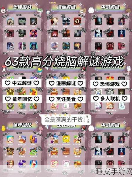全新烧脑解谜游戏上线,挑战你的智慧极限,乐趣无穷!