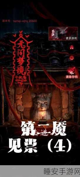 纸嫁衣 6 千秋梦魇第二章,见祟通关秘籍大揭秘