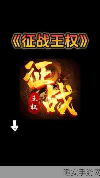 征战王权80合击版震撼上线,传奇再续,角色扮演新体验