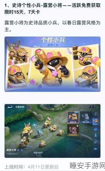 王者荣耀，小兵皮肤共享秘籍大揭秘