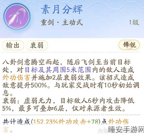 射雕全真轻剑制敌秘籍,高伤害搭配全解析