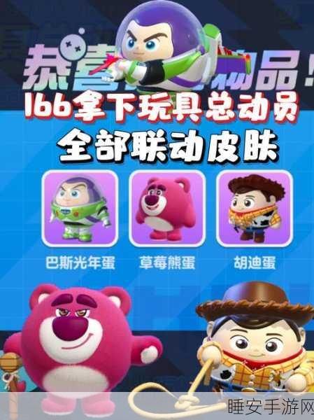 2024 蛋仔派对×玩具总动员联动皮肤兑换码全攻略