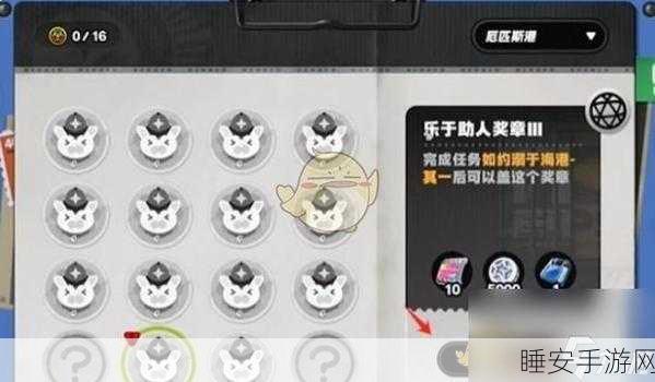 绝区零，轻松斩获乐于助人奖章 6 的秘籍