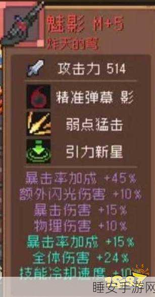 元气骑士前传,魅影装备的最佳归属者探秘