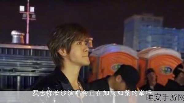 5g影讯在线观看罗志祥网址是什么：在线观看罗志祥的5G影讯网址是什么呢？🌐