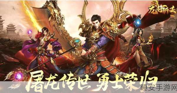 传奇盛世飞升版震撼上线,探索奇幻世界的角色扮演盛宴
