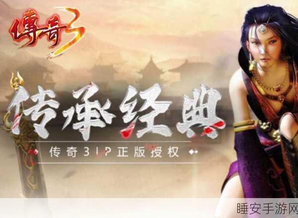 梦幻天骄传奇，复古手游震撼来袭，重温经典传奇之战
