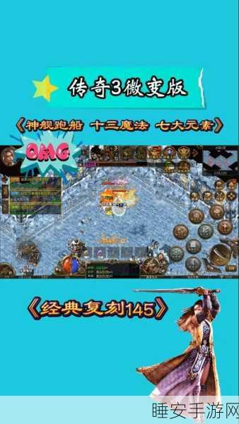 贪玩传世加强版微变版震撼上线,全新传奇手游体验等你来探索