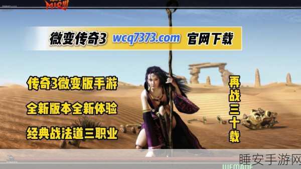 贪玩传世加强版微变版震撼上线,全新传奇手游体验等你来探索