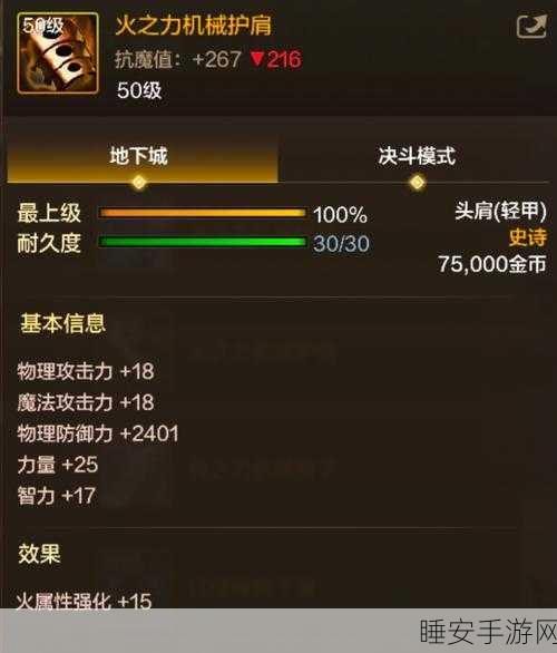 地下城与勇士起源,骨骼护腿装备全解析