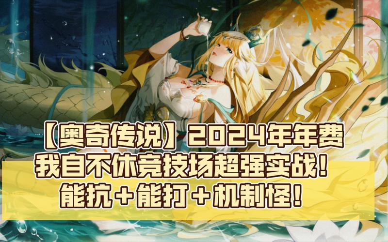 奥奇传说年费精灵全解析,震撼来袭!