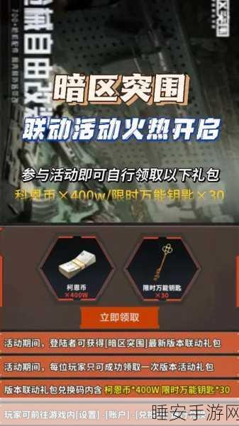 暗区突围官网cdk兑换:暗区突围官网CDK兑换指南" 😊