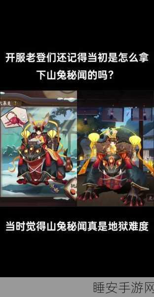 阴阳师式神山兔神秘点位大揭秘