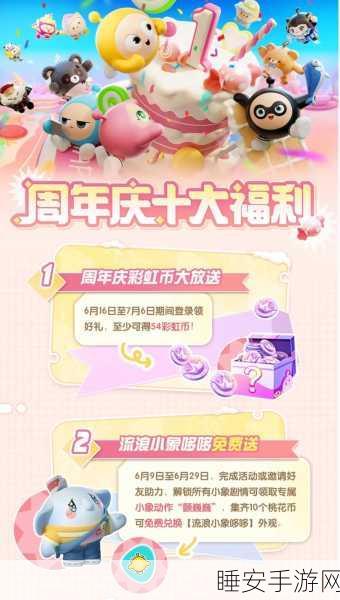 蛋仔派对 2 周年庆惊喜爆料！精彩活动等你来