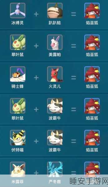 幻兽帕鲁攻略,燎火鹿配种合成秘籍大公开