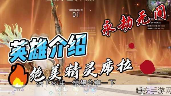 永劫无间手游席拉武器搭配秘籍,精准选择,制霸战场