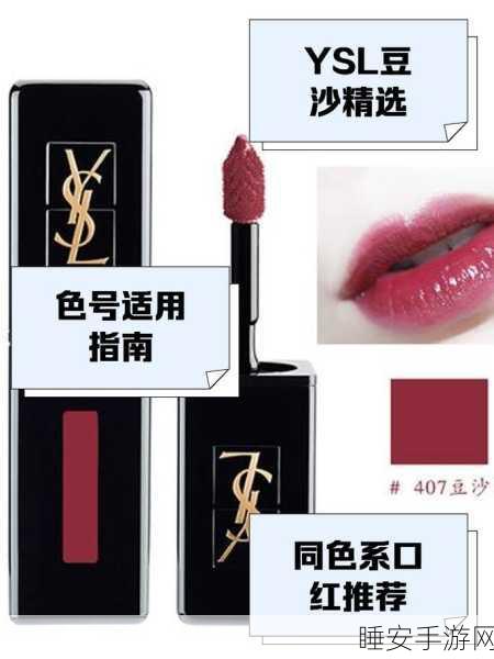 ysl蜜桃色成人九色四:YSL蜜桃色九色四款成人产品" 🍑