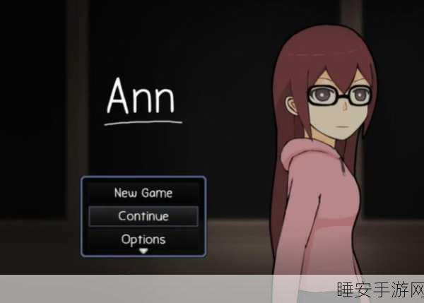 恐怖解谜新体验,Ann游戏中文版震撼来袭,胆小者慎入!