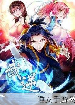 武逆3D满V版下载-将武侠和仙侠元素完美结合的角色扮演手机游戏