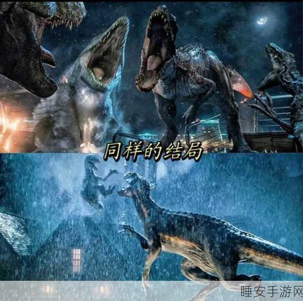侏罗纪世界生存挑战,手机版震撼上线,探索史前冒险新纪元