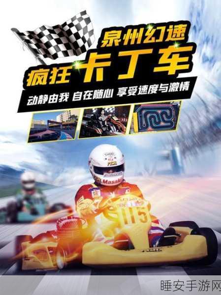 跑跑卡丁车手游新玩法上线,铲雪球大赛激情开启,速来下载体验!