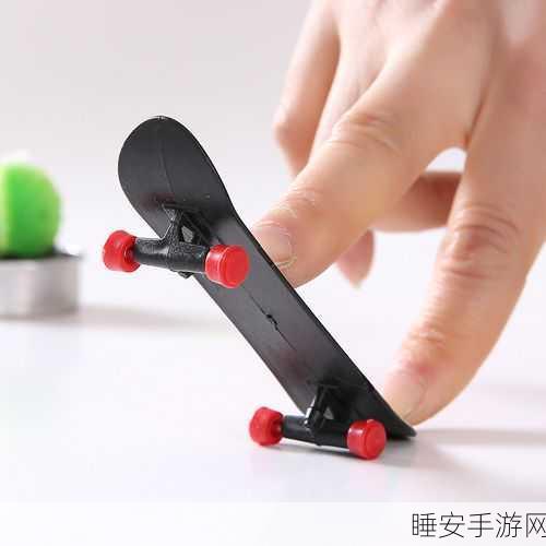 指尖飞跃,挑战极限!疯狂手指滑板游戏深度评测与赛事揭秘