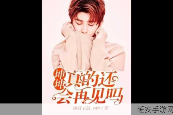 坤坤伸入桃子军：坤坤深入桃子联盟＂🍑