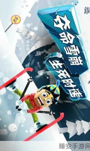 滑雪爱好者必玩!真正滑雪锦标赛下载体验,模拟滑雪的休闲益智盛宴