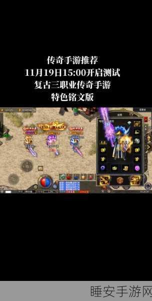 复古风潮再起！好运传奇经典手游下载指南及深度评测
