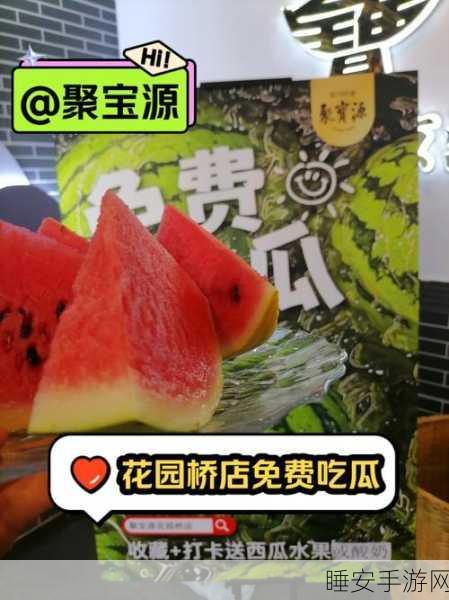 免费吃瓜网站:“无偿分享精彩内容网站”🍉