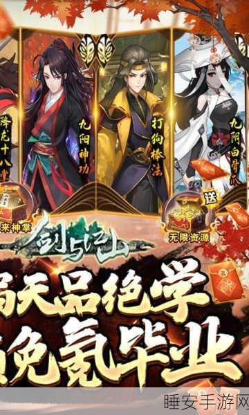 剑与江山折扣版下载-极具挑战性的武侠竞技类手机游戏