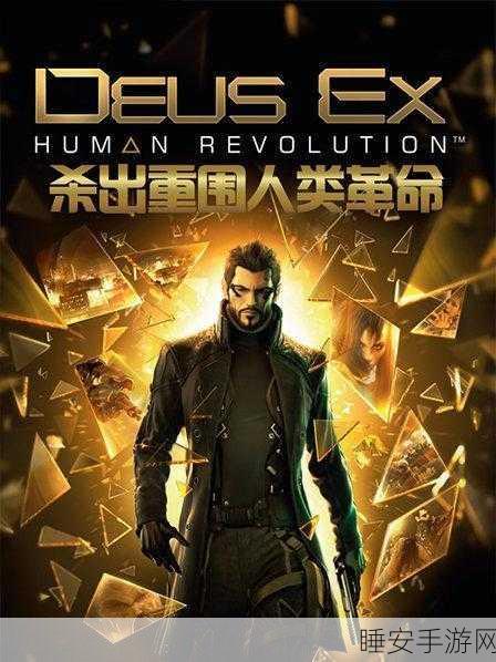 杀出重围人类革命支线:突破困境的人类革命支线" 😊