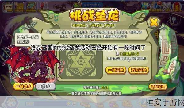 洛克王国火灵石获取全攻略