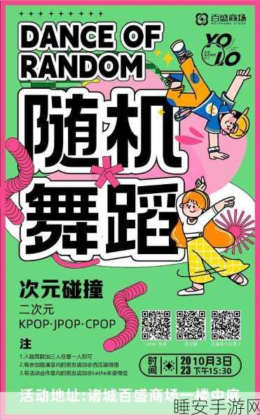 梦幻舞蹈新纪元,唱舞全明星苹果版下载开启,二次元养成与舞蹈竞技盛宴